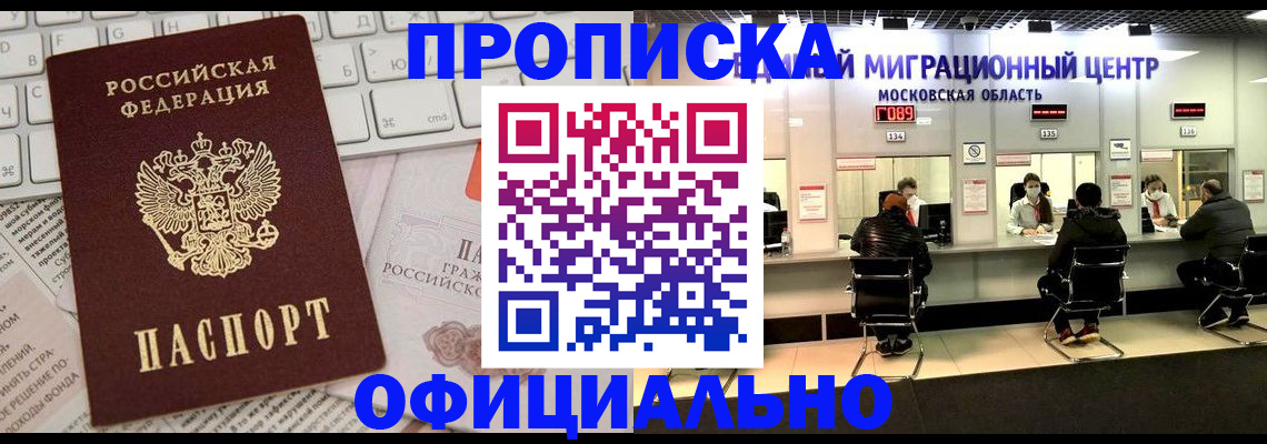 временная прописка в Кеми